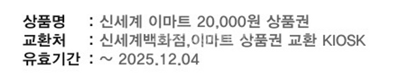 신세계상품권 2만원 교환권--0