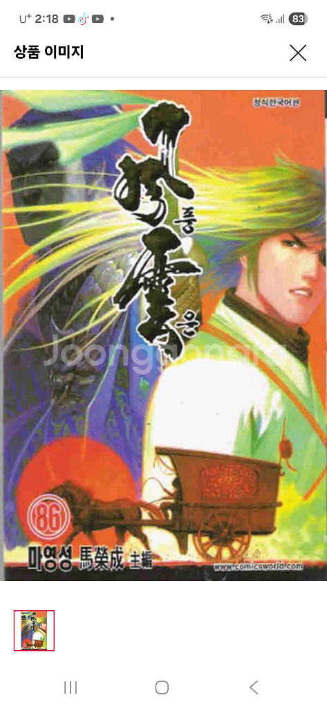 풍운(1-86)마영성 /만화책/ 전권 구매합니다--0