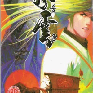 풍운(1-86)마영성 /만화책/ 전권 구매합니다