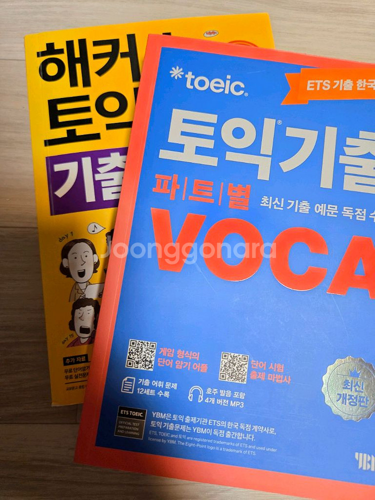 해커스, ETS토익 기출문제집 세트, VOCA RC LC,단어집--2