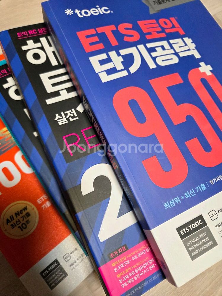 해커스, ETS토익 기출문제집 세트, VOCA RC LC,단어집--1