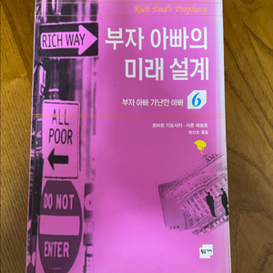 (도서)부자 아빠의 미래 설계
