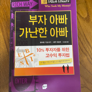 (도서)부자 아빠 가난한 아빠, 고수익 투자법
