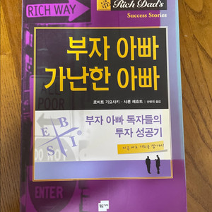 (도서)부자 아빠 가난한 아빠, 독자들의 투자 성공기