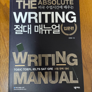 (도서)The Absolute Writing 절대 매뉴얼 입문편