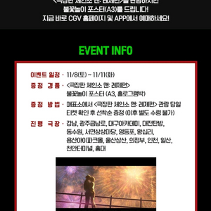 체인소맨 레제편 CGV 7주차 주말 특전 불꽃놀이 포스터 수령가능한 CGV 서면상상마당 2회차 티켓정가양도