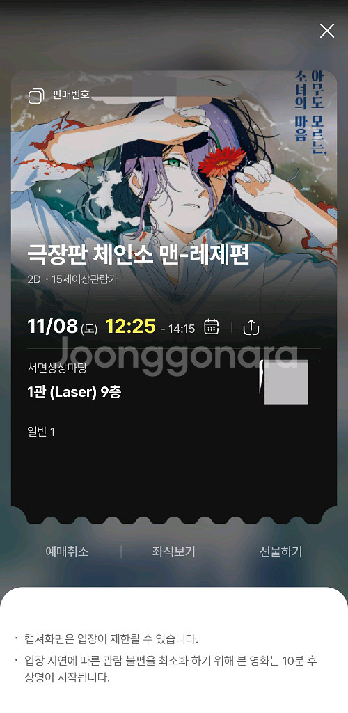 체인소맨 레제편 CGV 7주차 주말 특전 불꽃놀이 포스터 수령가능한 CGV 서면상상마당 2회차 티켓정가양도--1