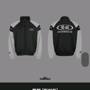 압도 윈드브레이커 블랙 화이트 L 새상품