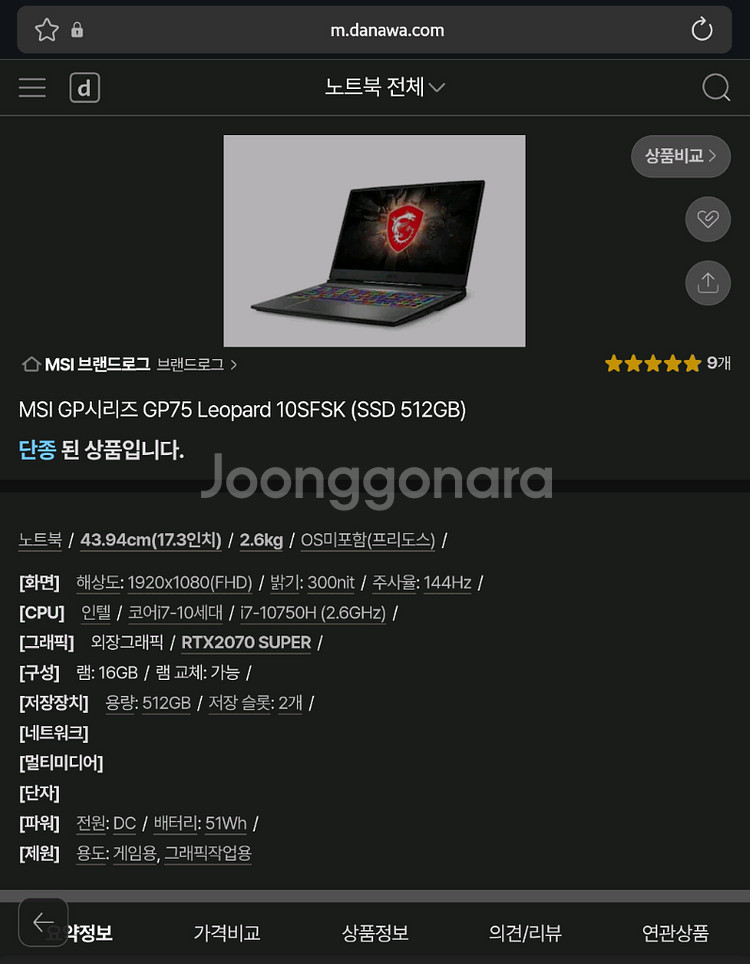 신품급) MSI 10세대 i7 32GB RTX2070 SUPER(3060 이상) 게이밍 노트북--3