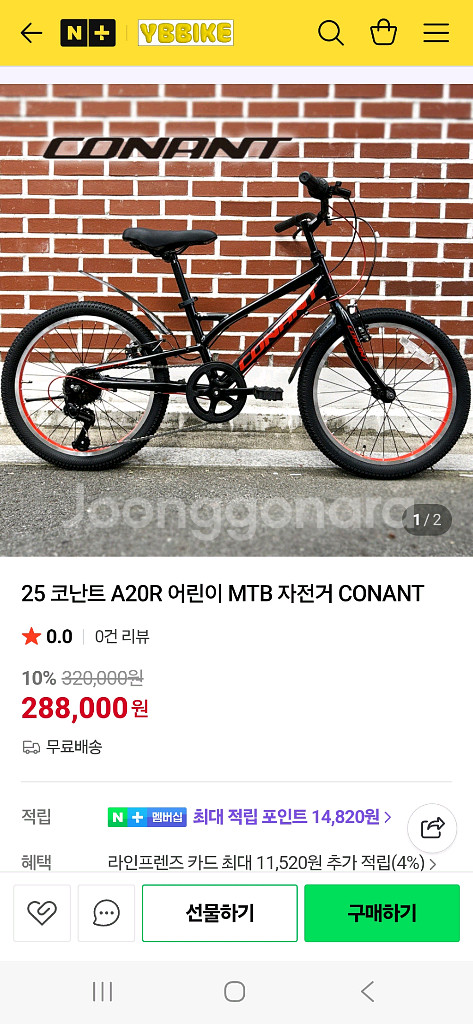 코난트 20인치 어린이 MTB 자전거--0