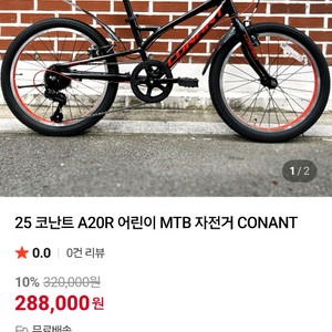 코난트 20인치 어린이 MTB 자전거