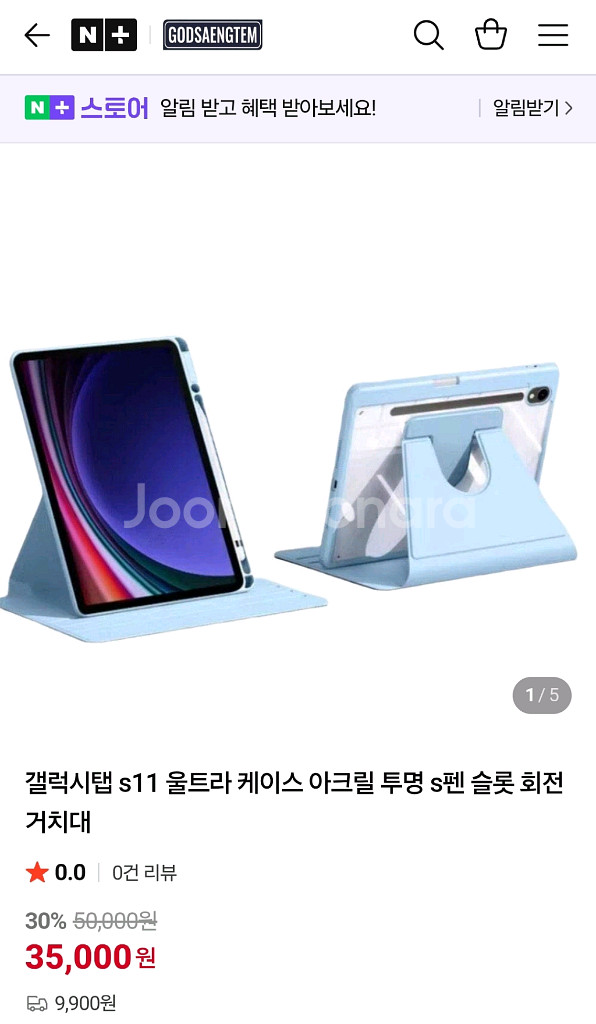 갤럭시탭 S11 울트라 케이스 ( 가로, 세로 거치 )--1