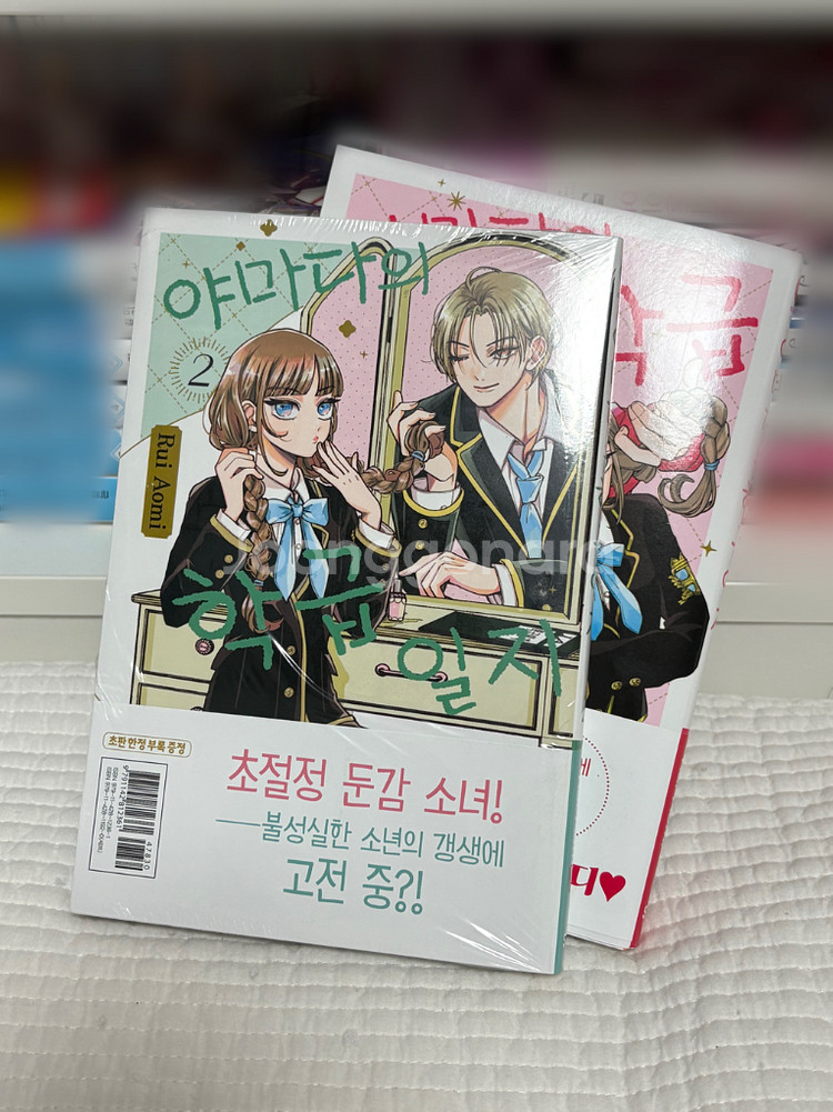 올초판) 야마다의 학급일지 1-2권--0