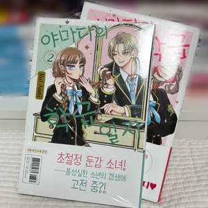 올초판) 야마다의 학급일지 1-2권