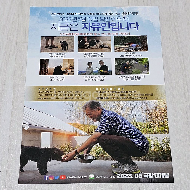 문재인입니다 영화 전단지--1