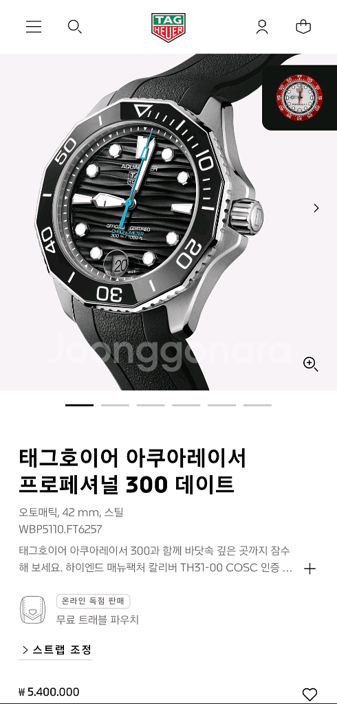 태그호이어 신형 아쿠아레이서 300 러버밴드&디버클--1