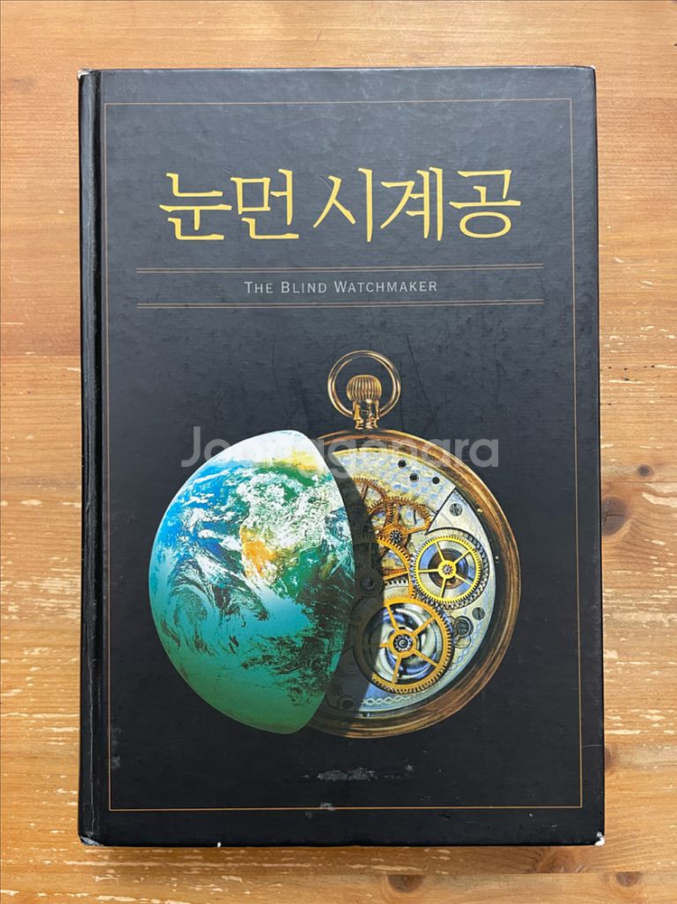 눈먼 시계공 - 리처드 도킨스--0
