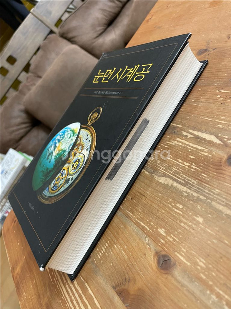 눈먼 시계공 - 리처드 도킨스--2