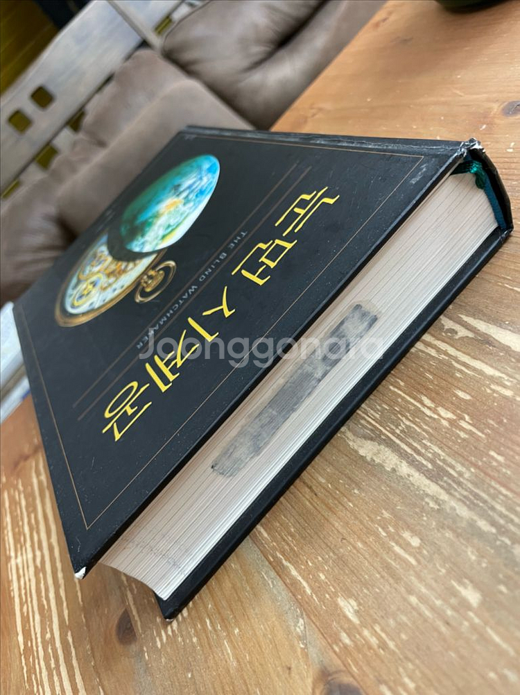 눈먼 시계공 - 리처드 도킨스--5