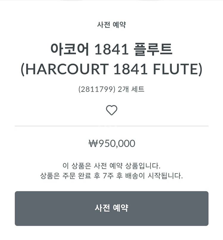 바카라 아코어 1841 플루트 2개 세트 샴페인잔--1