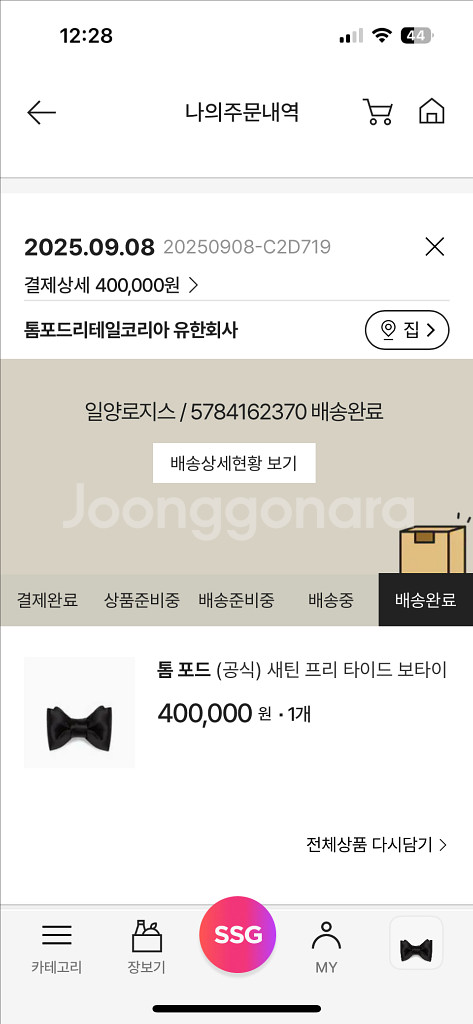 톰포드 실크 나비넥타이--1