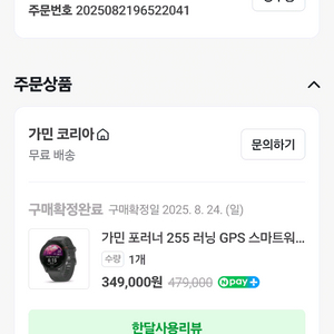 가민 포러너255 팔아용!!