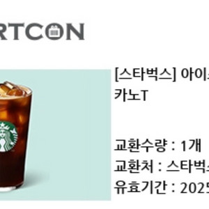 스타벅스 아이스 카페 아메리카노T