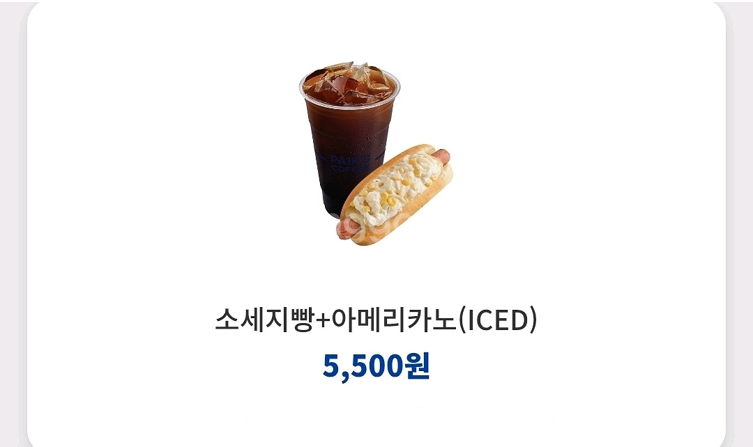 빽다방 소세지빵+아메리카노(ice)--0