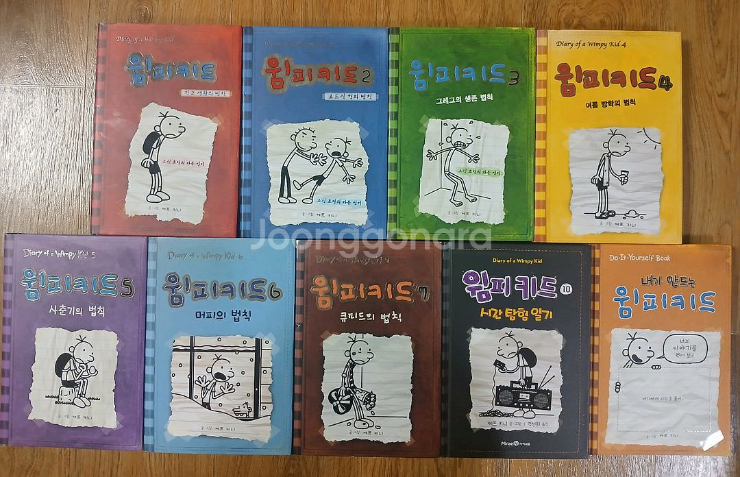 윔피키드 9귄+브리짓 존슨 다이어리 원서--2