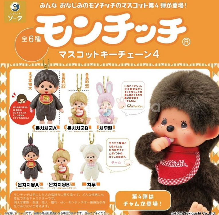 몬치치 마스코트 키링 4탄 핑크 치무탄--0