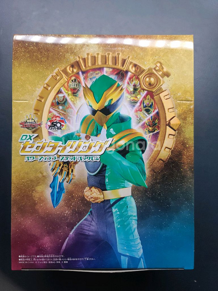 고쥬저 전대링 파워업 부스티드 04--0