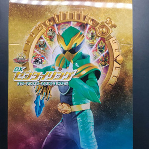 고쥬저 전대링 파워업 부스티드 04