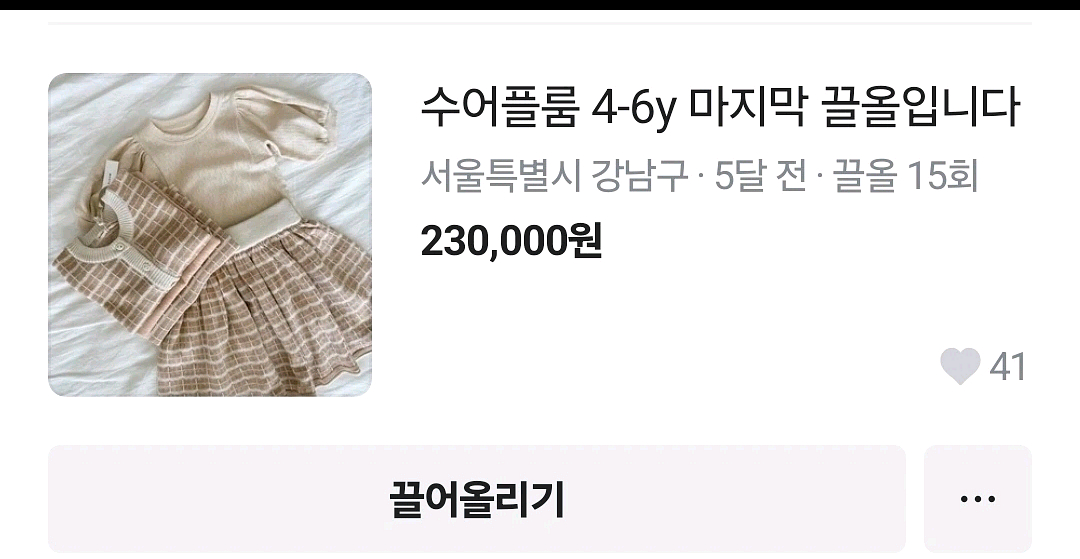 수어플룸 4-6y--6