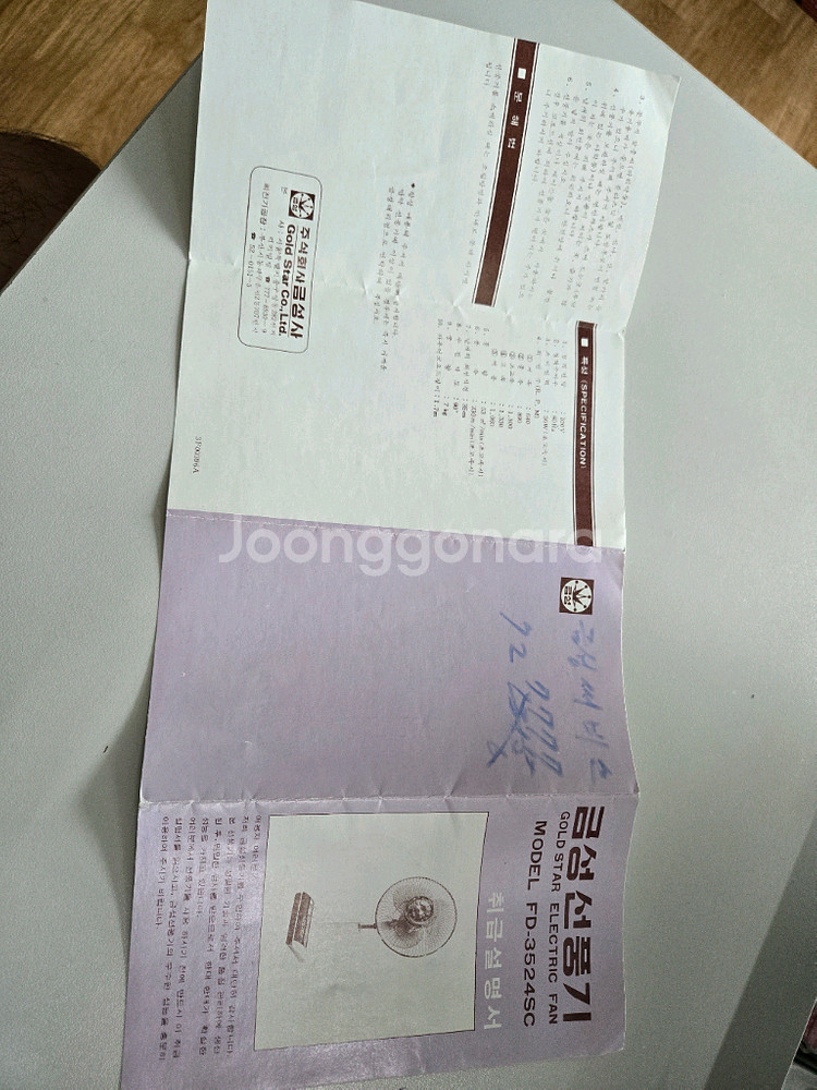 골드스타 전기 선풍기--4