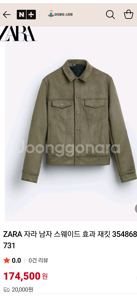 자라 스웨이드 코치자켓 셔츠자켓 매장정품--6