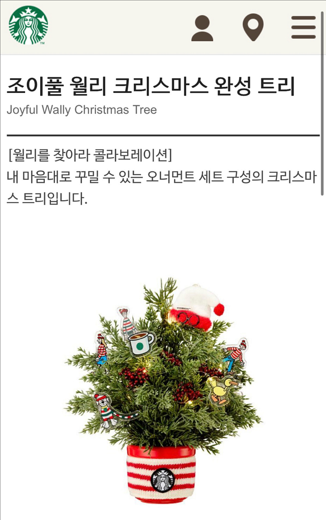 스타벅스 조이풀 월리 크리스마스 완성 트리 판매합니다--3