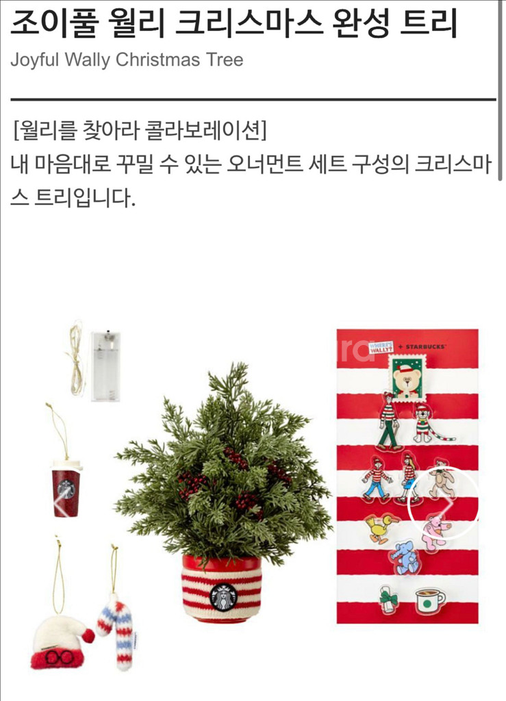 스타벅스 조이풀 월리 크리스마스 완성 트리 판매합니다--2