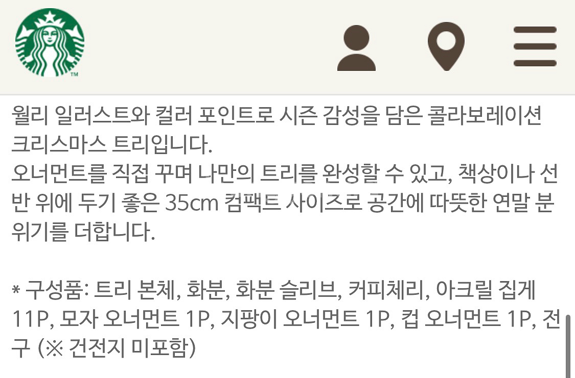 스타벅스 조이풀 월리 크리스마스 완성 트리 판매합니다--6