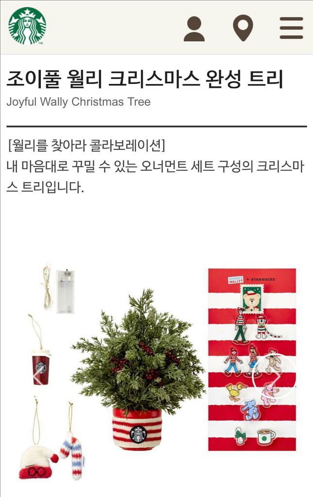 스타벅스 조이풀 월리 크리스마스 완성 트리 판매합니다--5