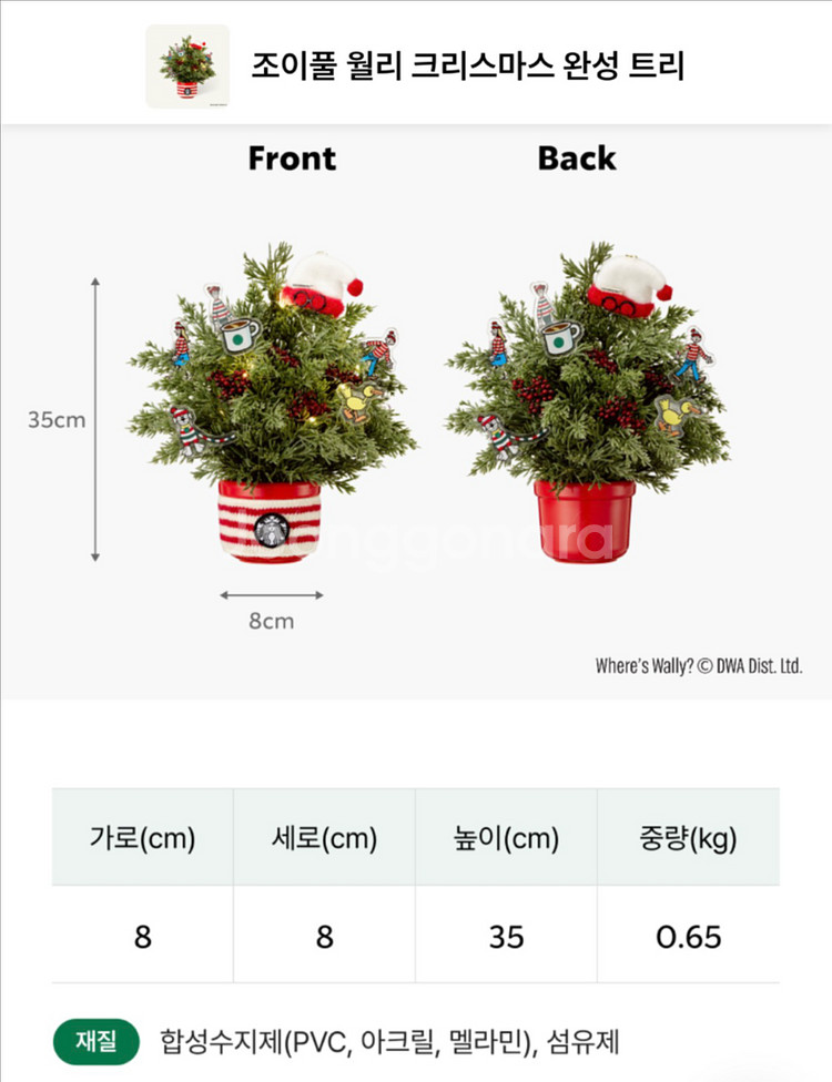 스타벅스 조이풀 월리 크리스마스 완성 트리 판매합니다--7