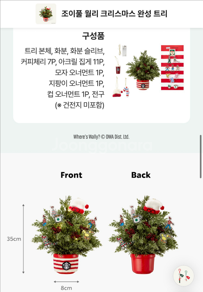 스타벅스 조이풀 월리 크리스마스 완성 트리 판매합니다--9