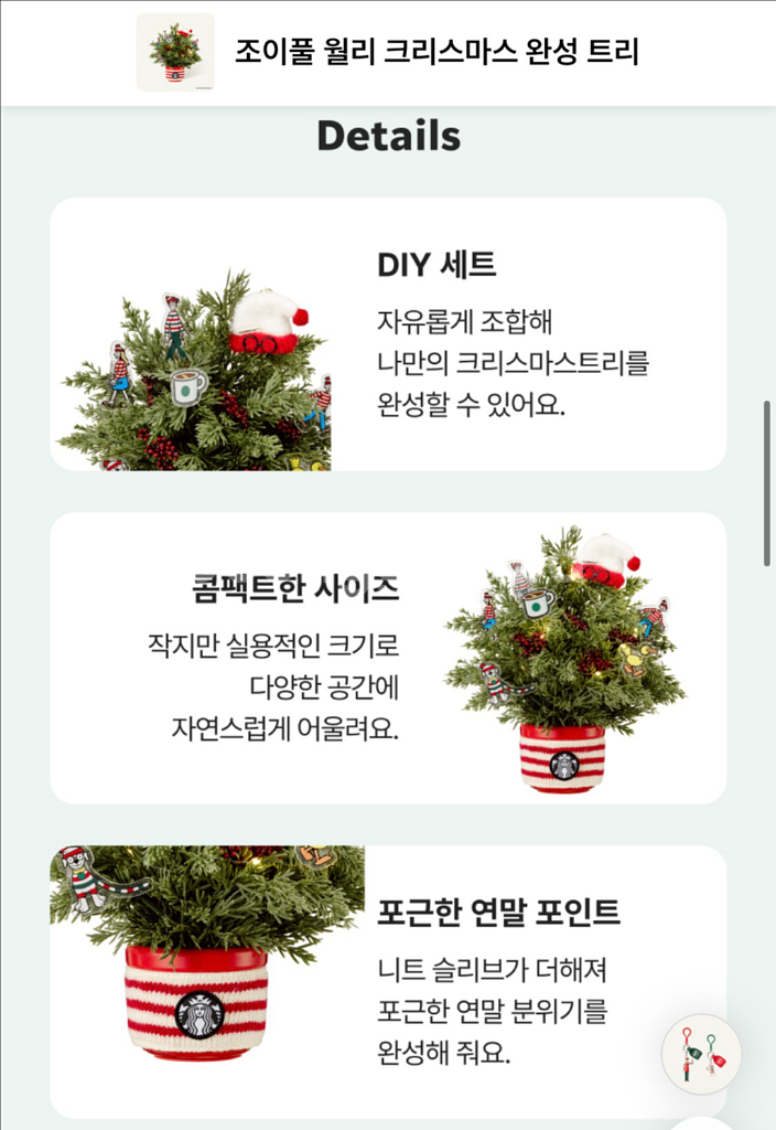 스타벅스 조이풀 월리 크리스마스 완성 트리 판매합니다--8