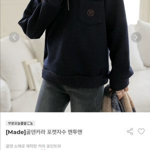 골덴카라 포켓수트 맨투맨