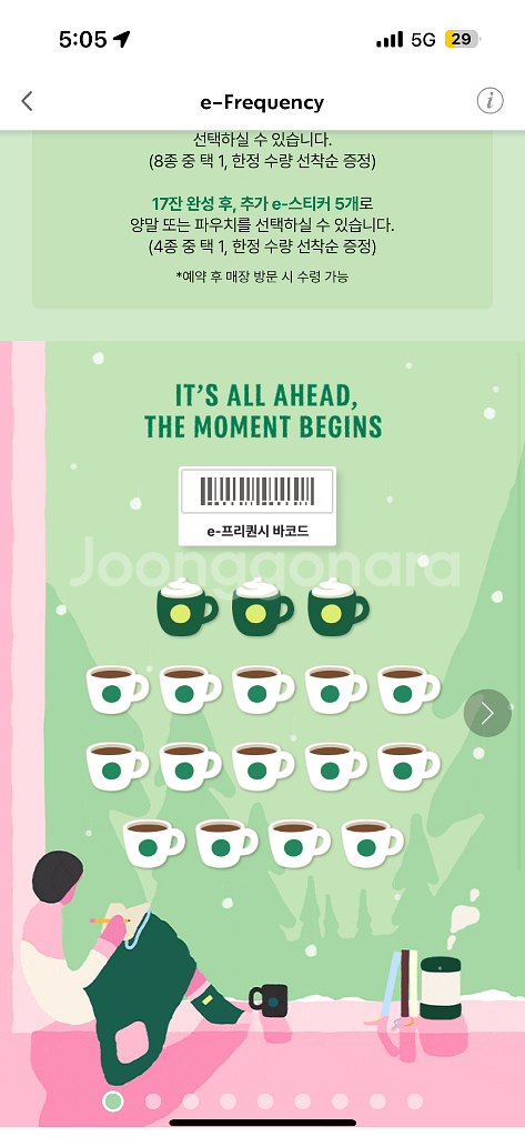 <초특가/최저가격>스타벅스 프리퀀시 완성본 팝니다!!7세트 가능) 빠른 거래--0