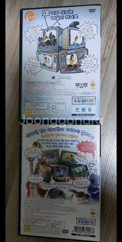 PS2 풀스2 카메라와 아이토이 플레이--4
