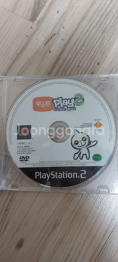 PS2 풀스2 카메라와 아이토이 플레이--5