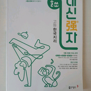 (새상품)한국지리 올쏘