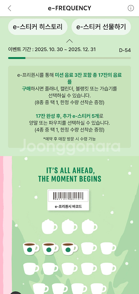 스타벅스 프리퀀시 일반 3개 5800원--0