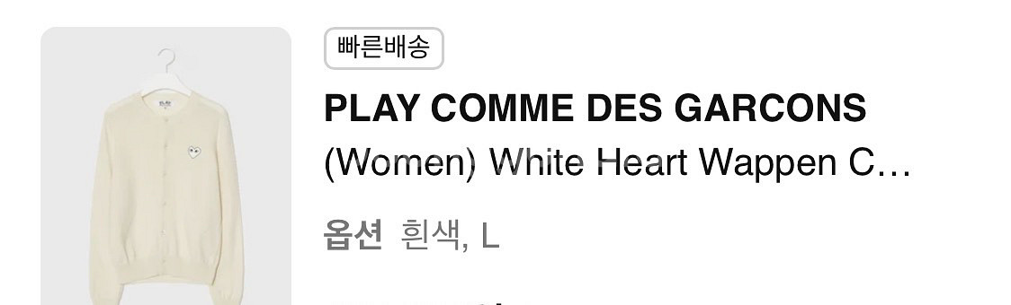 꼼데가르송 플레이 하트 가디건--8