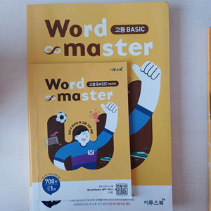 워드마스터 고등베이직